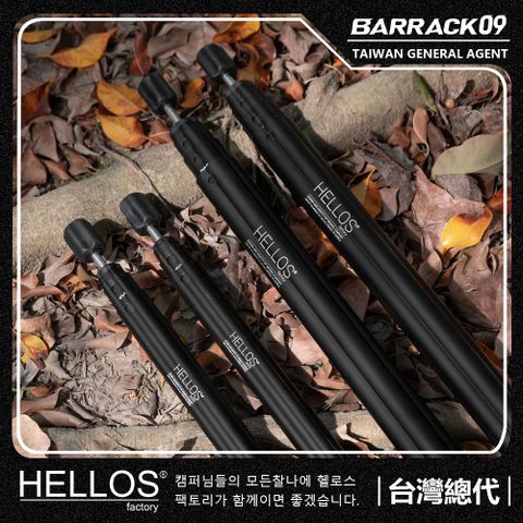 韓國 ▌HELLOS ▌ Barry 五邊形 伸縮營柱 280cm 主營柱