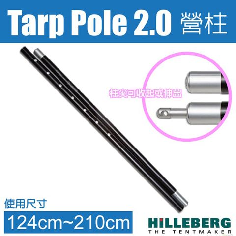 HILLEBERG Tarp Pole 2.0 鋁合金營柱(124cm可延伸至 210cm)/可與 Altai 阿泰帳篷.Tarp 天幕_034560 DA