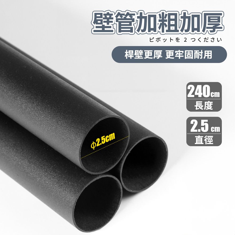 壁管加粗加厚2.5cmピボットを2つください桿壁更厚 更牢固耐用240cm長度2.5 cm直徑