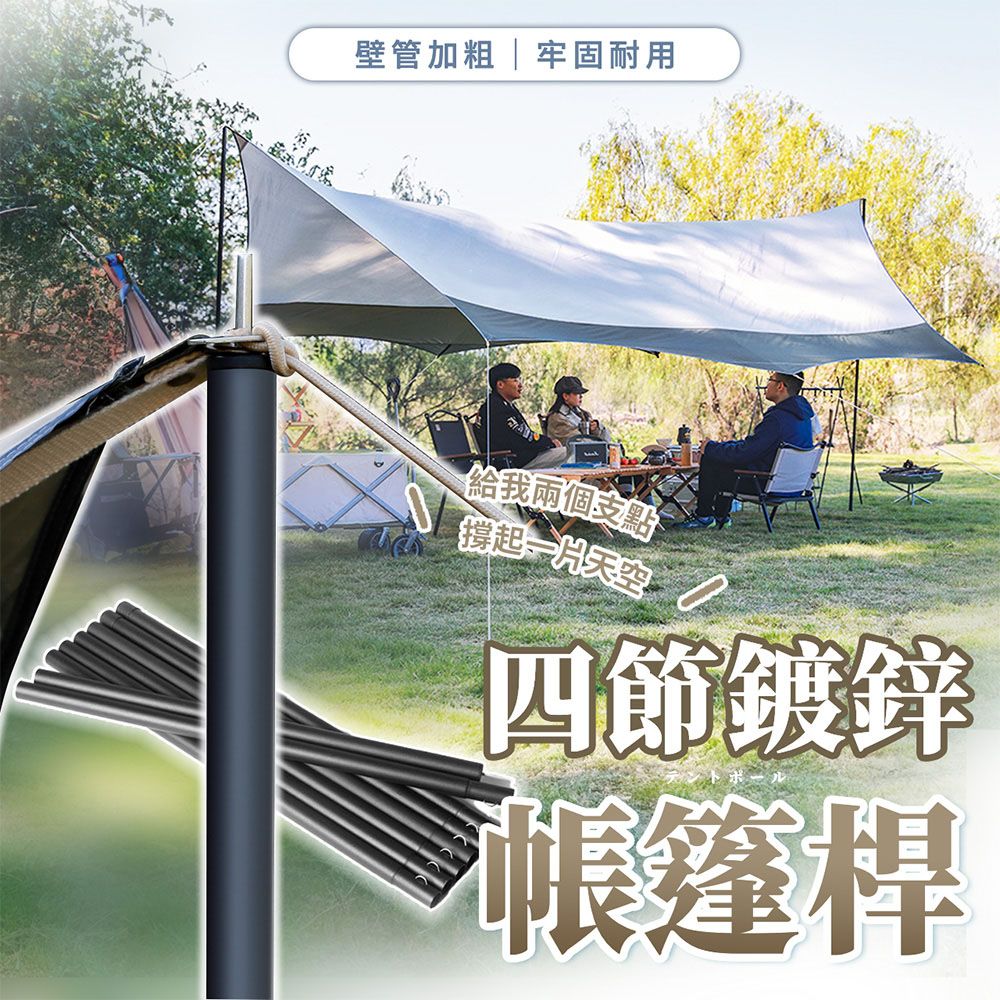  【幕日嚴選】營柱 帳篷桿 四節鍍鋅 壁管加粗加厚 金屬彈力卡扣 防滑耐磨 不易彎曲(高180cm/直徑19mm)