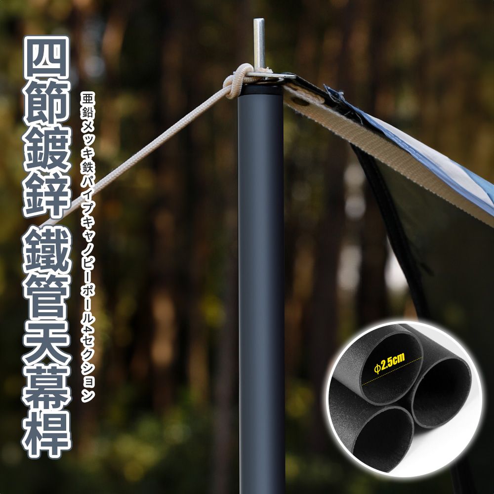  【幕日嚴選】營柱 帳篷桿 四節鍍鋅 壁管加粗加厚 金屬彈力卡扣 防滑耐磨 不易彎曲(高180cm/直徑19mm)