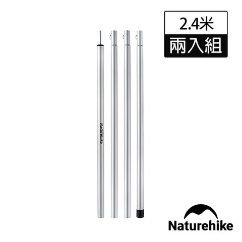 Naturehike 2.4米四節天幕營柱2入組 銀灰色 PJ042