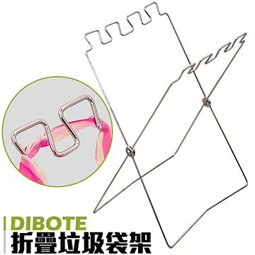 DIBOTE 折疊式垃圾袋架