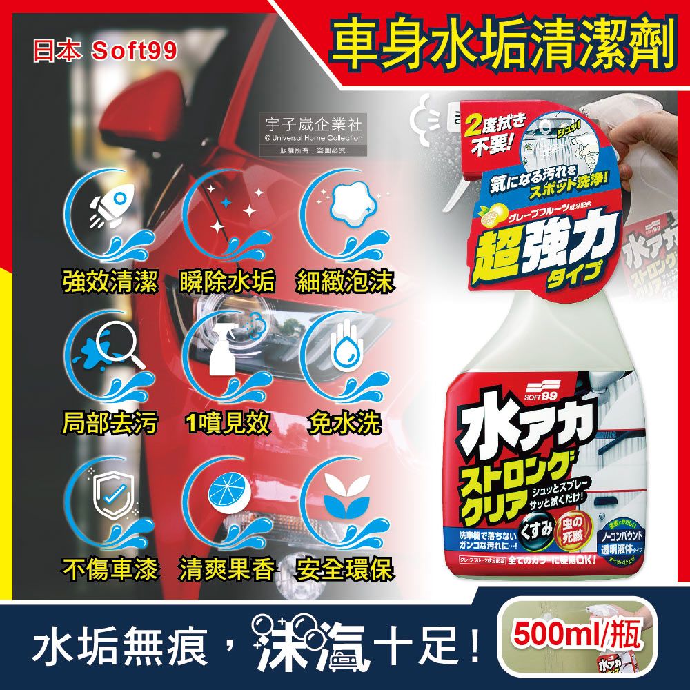 SOFT99 日本-車身去污強效型除水垢泡沫清潔劑(W264)葡萄柚香500ml/瓶(汽車美容保養免水洗環保型洗車精)