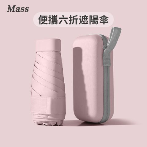 Mass 雙11 UPF50+迷你黑膠防曬晴雨傘 六折便攜抗UV摺疊遮陽傘 贈收納盒-粉紅色