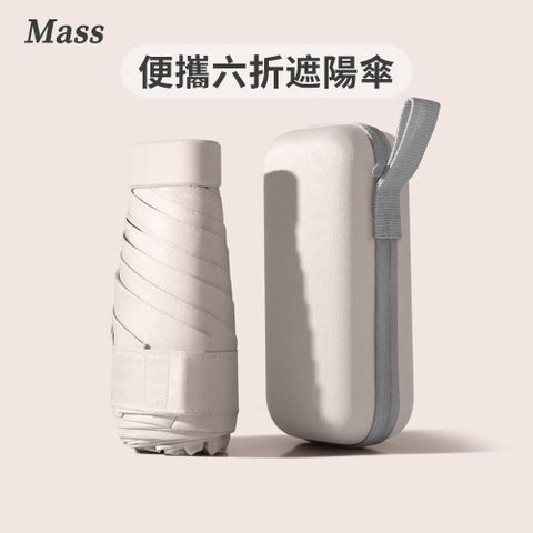 Mass 雙11 UPF50+迷你黑膠防曬晴雨傘 六折便攜抗UV摺疊遮陽傘 贈收納盒-杏色