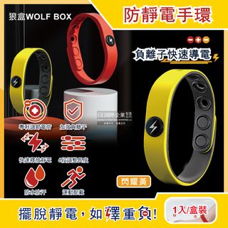狼盒WOLF BOX-負離子快速導電高密度矽膠防水防汗超強防靜電手環-閃耀黃