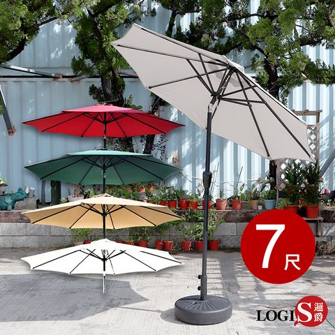 LOGIS 邏爵 戶外7尺彎頭手搖傘 休閒傘 遮陽傘 戶外傘 庭園傘 (無傘座) 【J-210A】