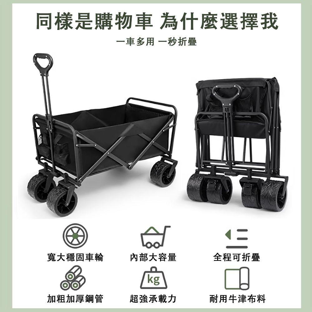 同樣是購物車 為什麼選擇我一車多用 一秒折疊寬大穩固車輪內部大容量全程可折疊kg加粗加厚鋼管超強承載力耐用牛津布料