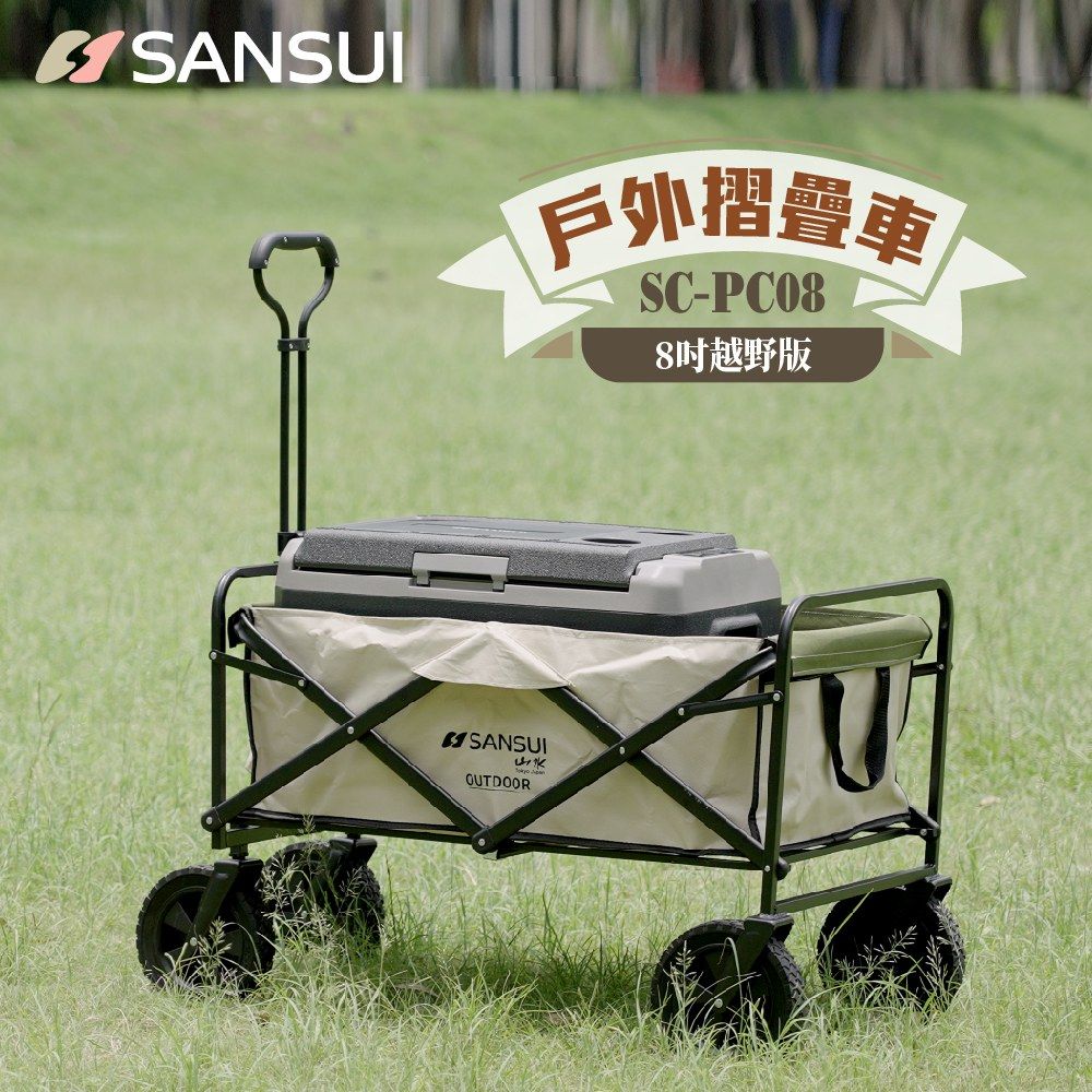 SANSUI 山水 多用途戶外露營推車 SC-PC08(折疊推車 行李車 露營 拖車 推車 寵物推車)