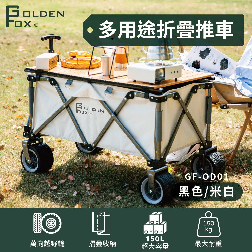  【Golden Fox】多用途折疊推車 GF-OD01+蛋捲桌 (兩色) 露營拖車推車/越野款150L/四輪拖車/摺疊拖車/鋁合桌板))