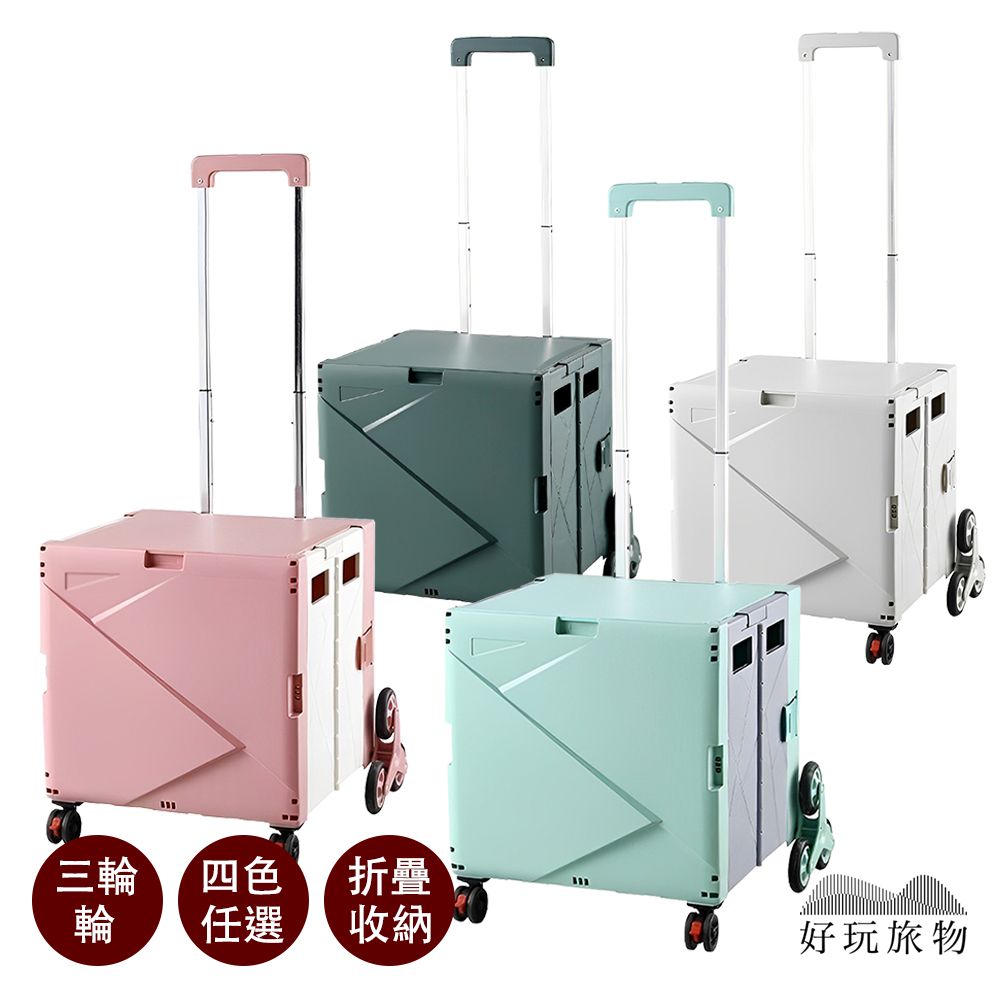 好玩旅物 爬樓梯爬坡專用輪拉桿折疊收納野餐購物推車 (折疊推車 萬向推車 購物車 逛街車 買菜車)