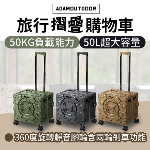 ADAMOUTDOOR 旅行摺疊購物車 ADCT-MFC50 折疊推車 手推車 箱型推車 露營推車