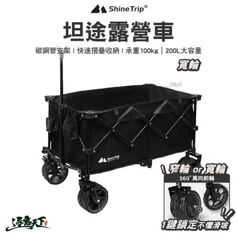 B42295 山趣 坦途露營車 收納推車 置物手拉車 戶外拉車 摺疊推車 露營推車 手推車 露營 逐露天下