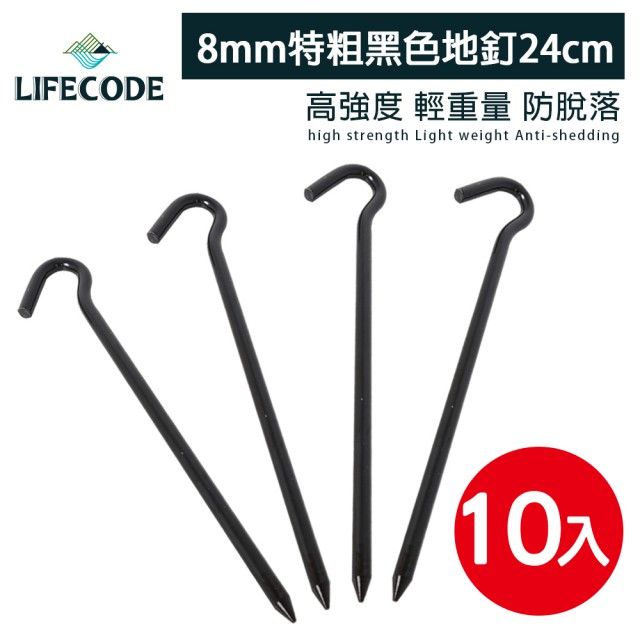 LIFECODE 生活密碼  8MM特粗黑色地釘24cm(10支)