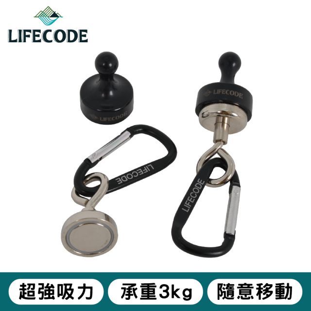 LIFECODE 生活密碼 強力磁鐵掛勾(含D型扣)/萬用掛勾 2入組