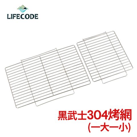 【LIFECODE】黑武士烤肉架專用配件-304不鏽鋼烤網(1大1小)