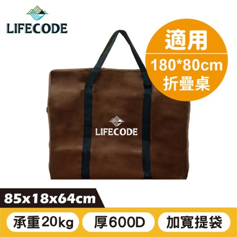 LIFECODE 生活密碼 折疊桌背袋/裝備袋85x18x高64cm-咖啡色