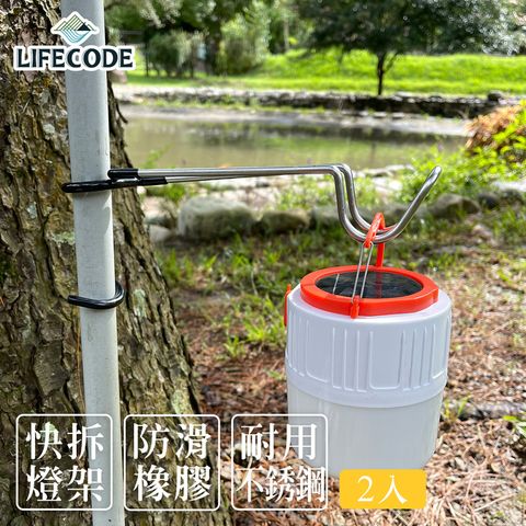 LIFECODE 生活密碼 不鏽鋼夾式燈架/豬尾巴掛架(2入)