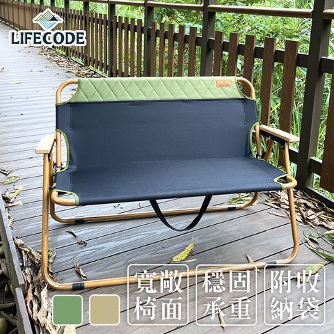 LIFECODE 終結孤單雙人折疊椅/武椅(提袋裝)-2色可選