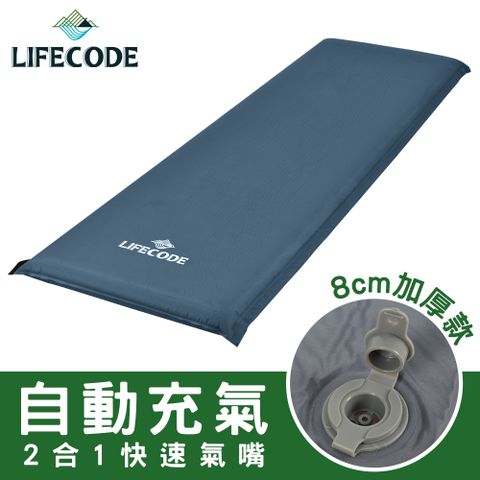 LIFECODE 桃皮絨可拼接自動充氣睡墊-厚8cm 藍灰色