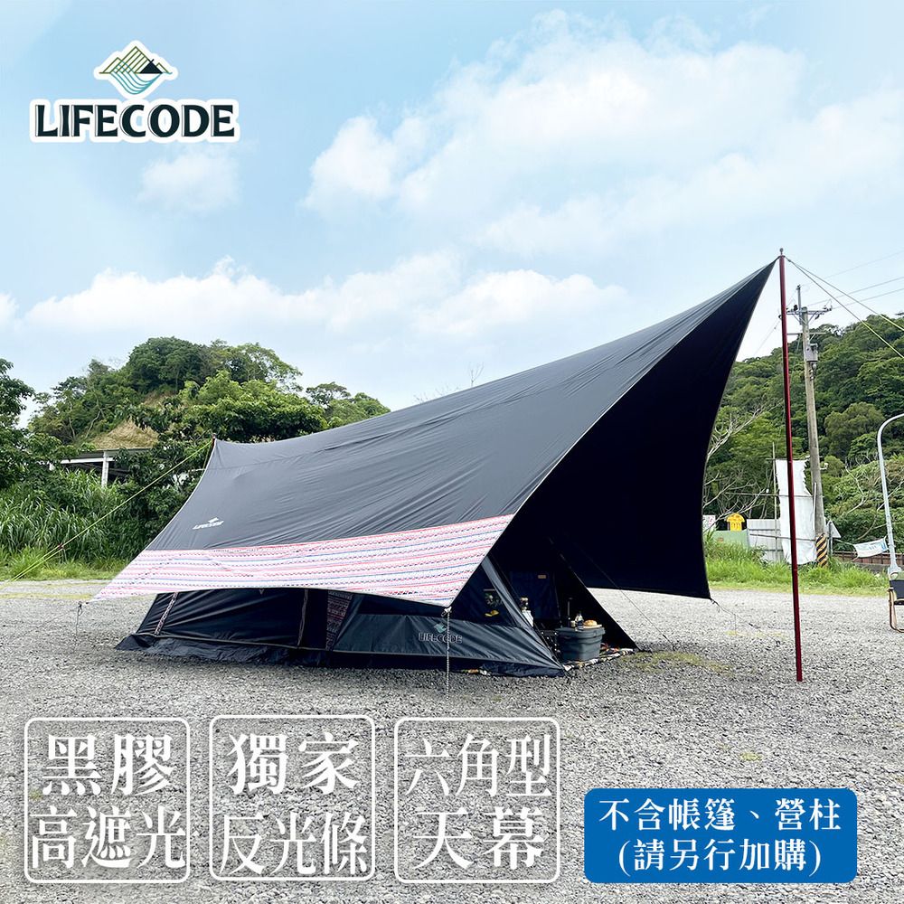 LIFECODE 生活密碼  光之盾高遮光六角黑膠天幕布抗UV(600x580cm)