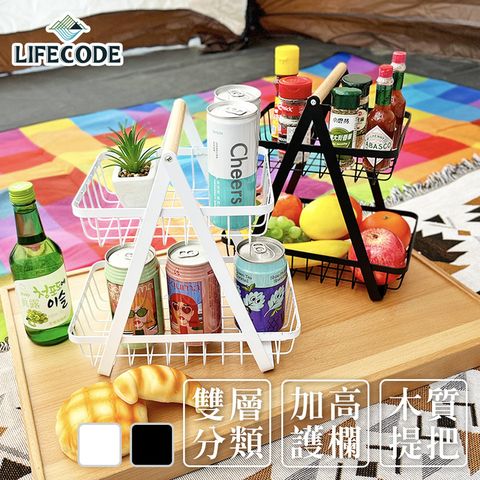 LIFECODE 生活密碼 提籃式雙層置物架/野餐籃/調料架-2色可選