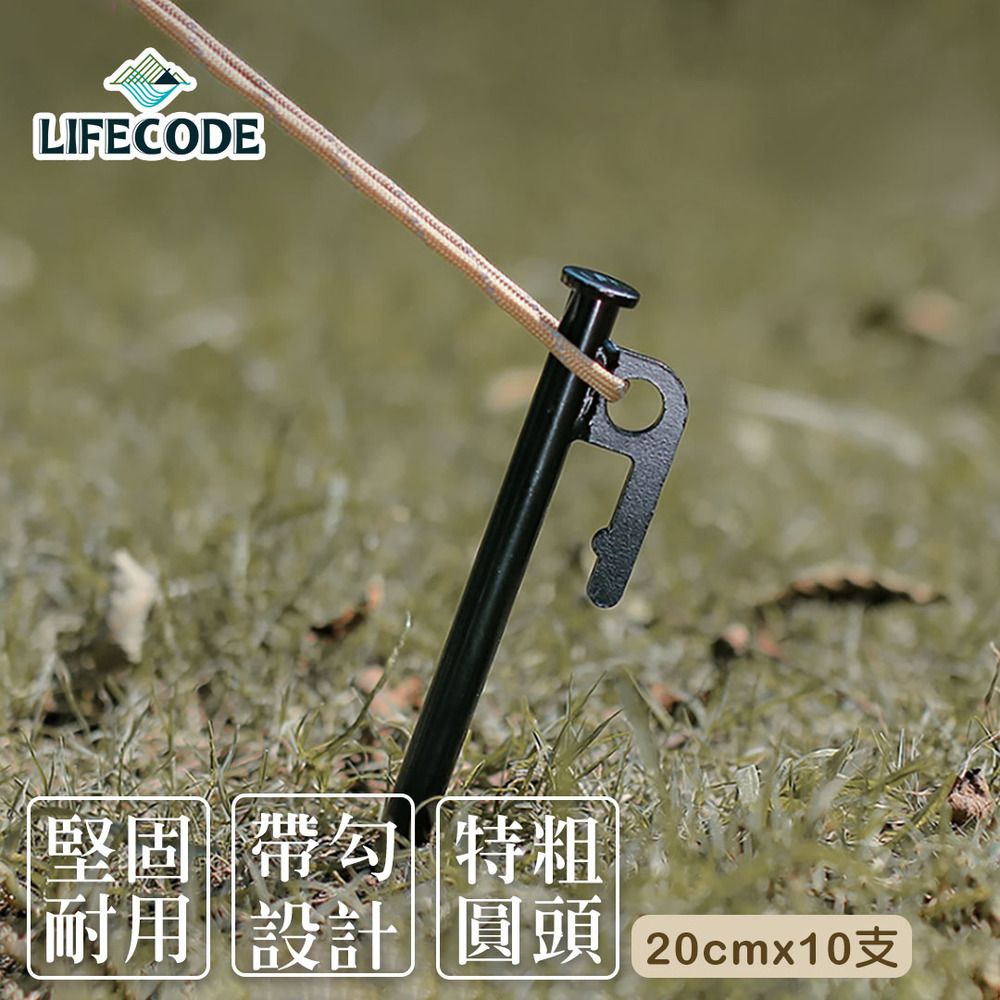 LIFECODE 生活密碼  特粗鋼材地釘20cm-黑色(10支)