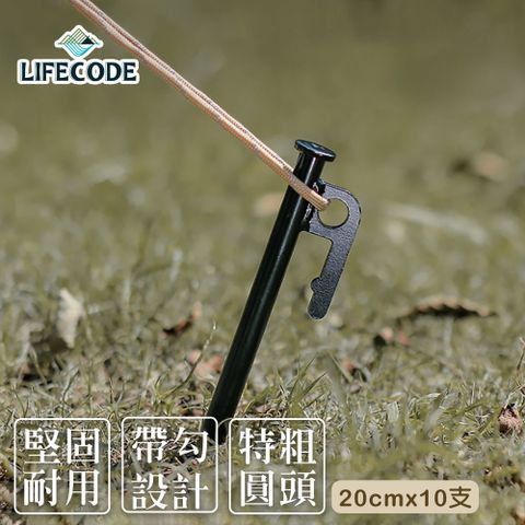 LIFECODE 生活密碼 特粗鋼材地釘20cm-黑色(10支)