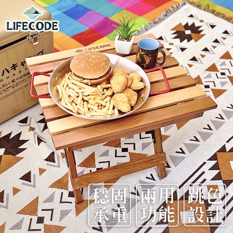 LIFECODE 艾得櫸木雙色兩用桌椅
