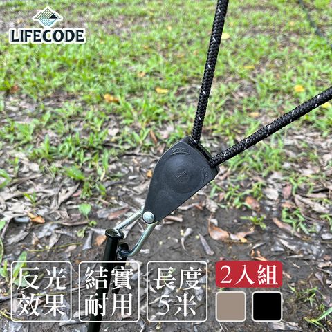 LIFECODE 生活密碼 懶人營繩滑輪調節器5米(大款)2入組-2色可選