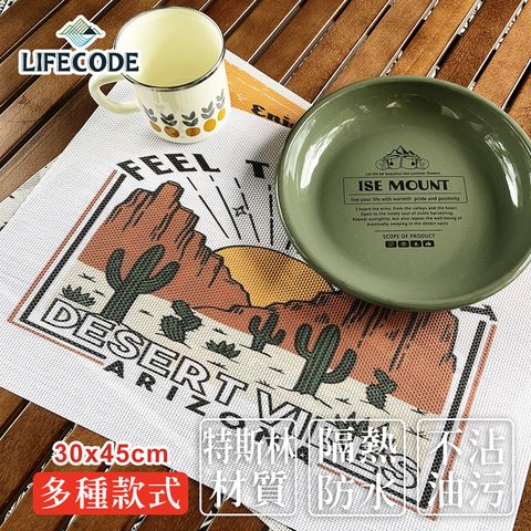 LIFECODE 生活密碼 美學餐墊30x45cm(4入)-多款可選