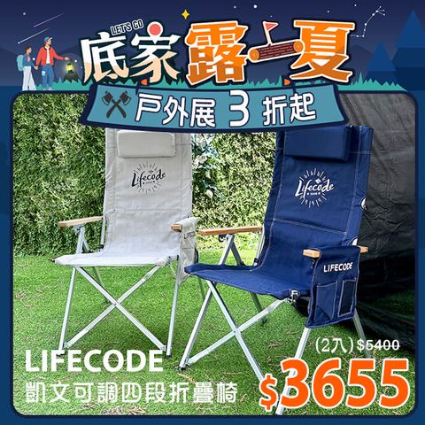LIFECODE 凱文可調四段折疊椅-2色可選(2入)