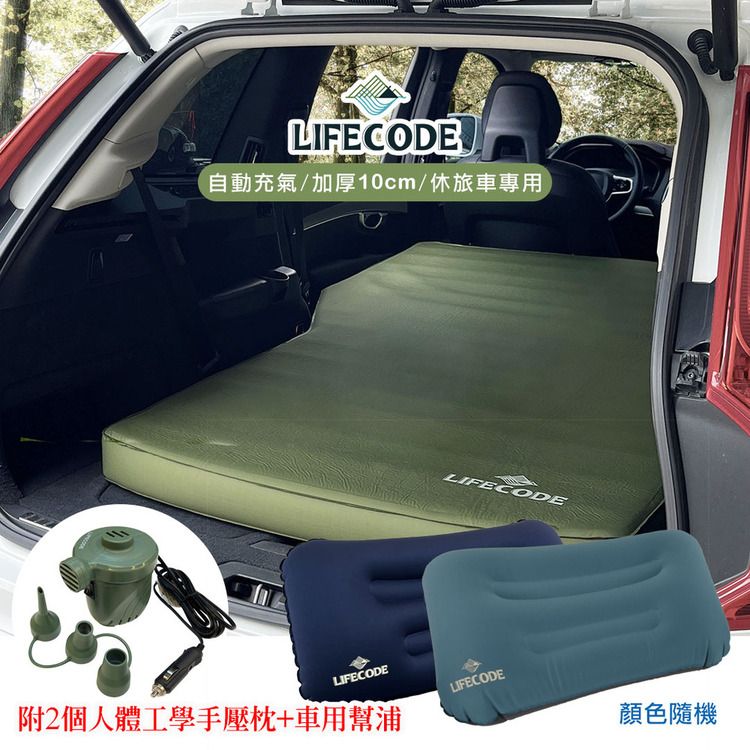 LIFECODE 生活密碼 《3D TPU》舒眠車中床/睡墊-2色可選+大型充氣枕*2+車用幫浦