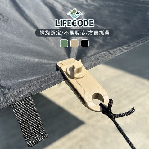 LIFECODE 生活密碼 多用途固定夾/帳篷/天幕夾(4入)-3色可選