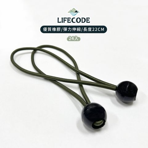 LIFECODE 生活密碼 彈力束球-22cm(24入)-軍綠