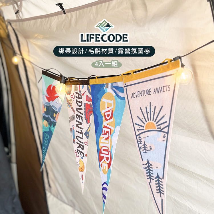 LIFECODE 生活密碼  美學佈置三角彩旗(4入)-2款可選