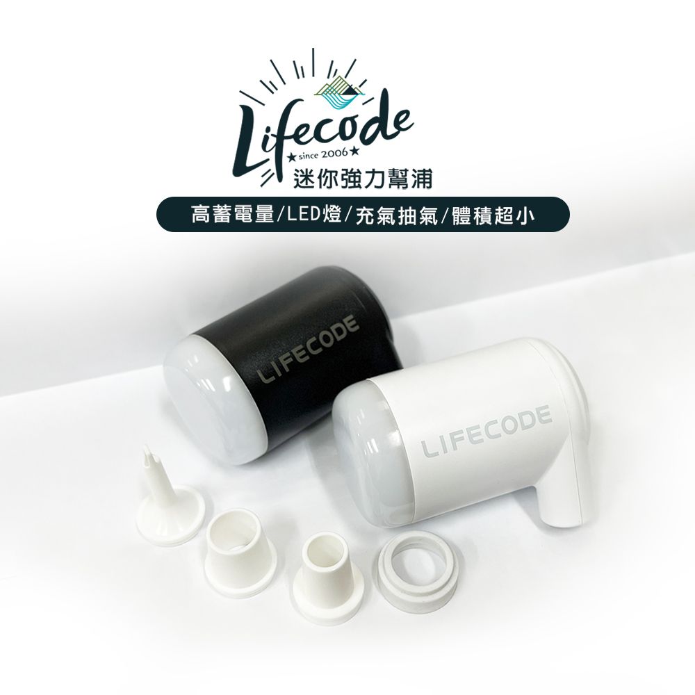 LIFECODE 生活密碼 《小鋼炮》迷你強力幫浦(帶燈)-2色可選