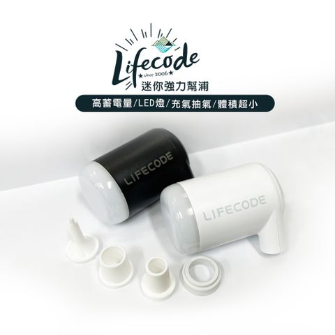 LIFECODE 生活密碼 《小鋼炮》迷你強力幫浦(帶燈)-2色可選