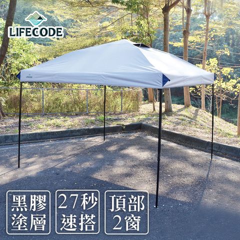 LIFECODE 生活密碼 速搭黑膠客廳帳/炊事帳(附拉輪袋)-4色可選