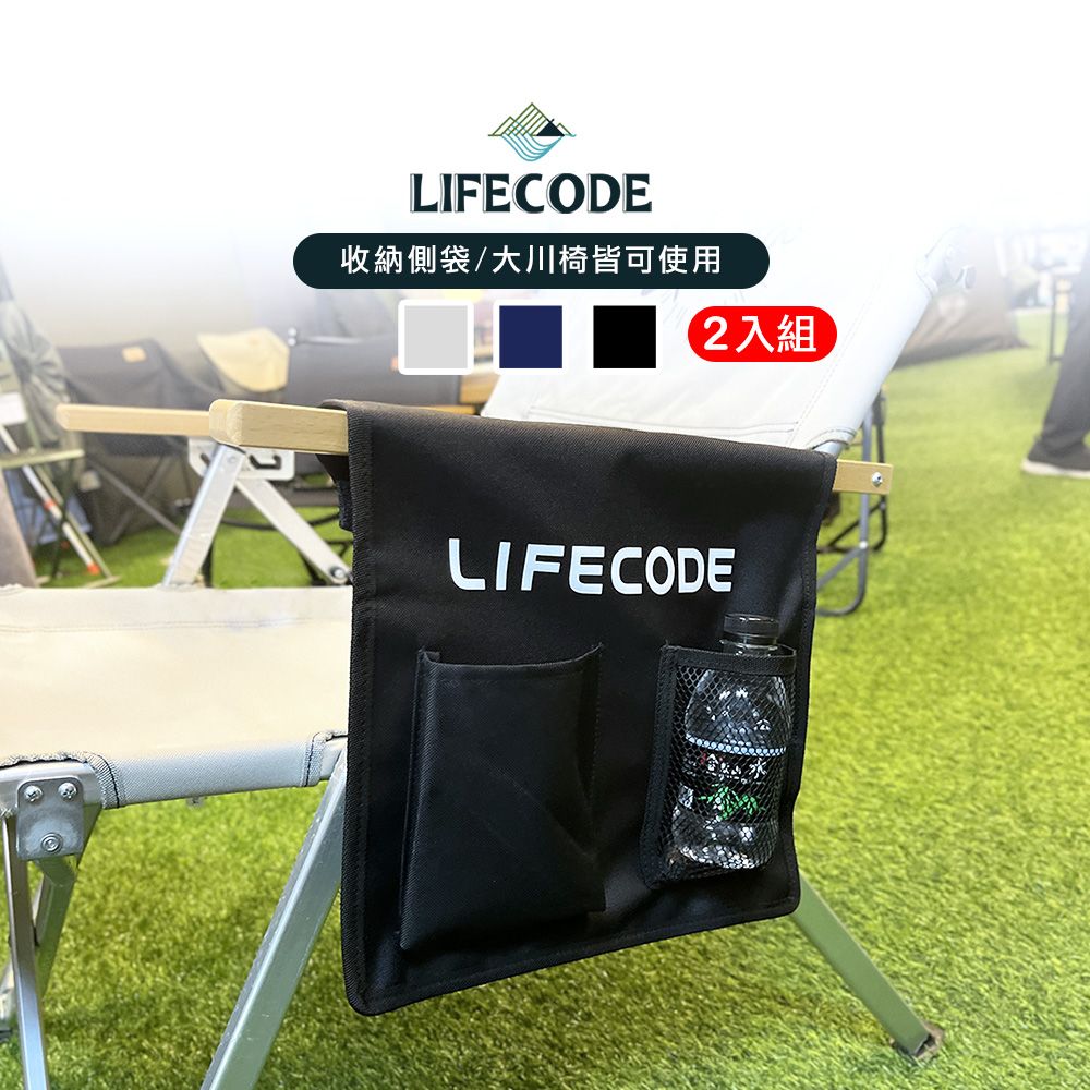 LIFECODE 生活密碼  大川椅-扶手置物袋/文件袋/側袋(2入)-3色可選