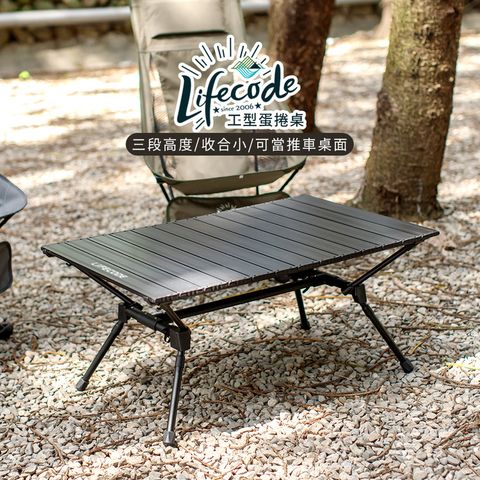 LIFECODE 生活密碼  工型鋁合金蛋捲桌90*60cm-黑色