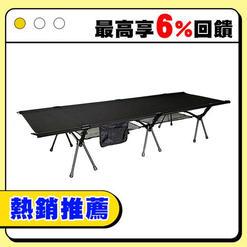 LIFECODE 生活密碼  鋁合金行軍床/折疊床(含置物網/手機袋/外袋)-黑色