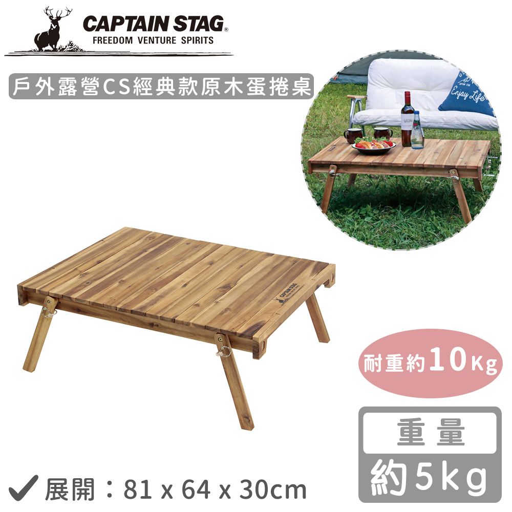 CAPTAIN STAG 鹿牌 【日本】戶外露營原木兩用折疊桌