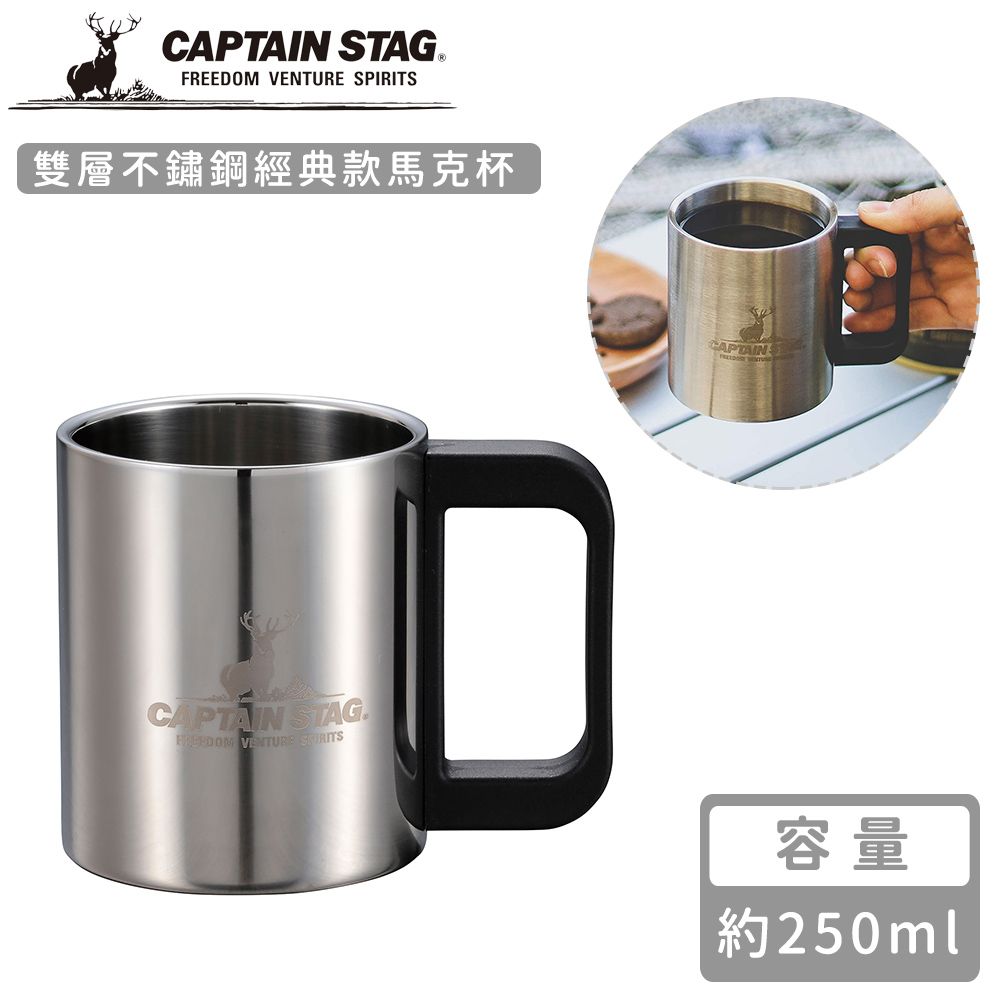 日本CAPTAIN STAG】雙層不鏽鋼經典款馬克杯250ml - PChome 24h購物