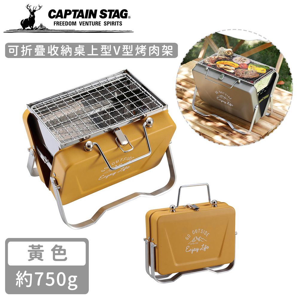 CAPTAIN STAG 鹿牌 【日本】可折疊收納桌上型V型烤肉架-黃色