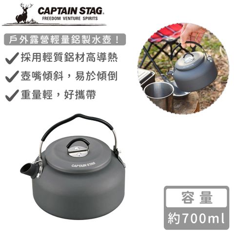 CAPTAIN STAG 鹿牌 【日本】戶外露營輕量鋁製水壺700ml