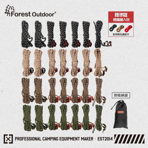 Forest Outdoor 標準版二孔調節片天幕營繩組