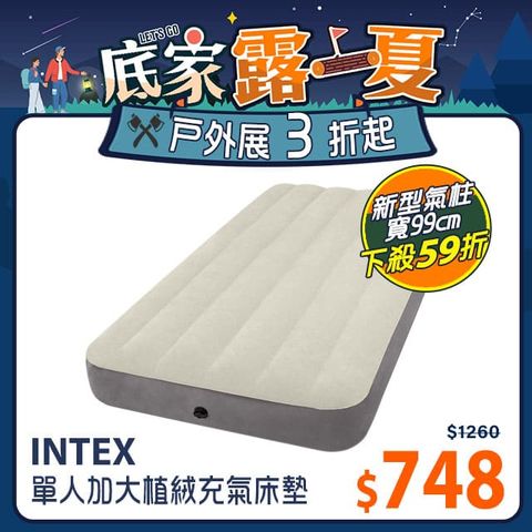 【INTEX】新型氣柱-單人加大植絨充氣床墊-寬99cm (64101)