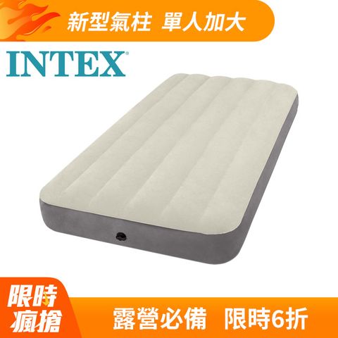 INTEX 新型氣柱-單人加大植絨充氣床墊-寬99cm (64101)